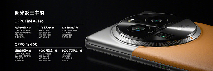 OPPO Find X6 / Pro 系列手机发布：骁龙 8 Gen 2 / 天玑 9200，50MP 三主摄，4499 元起 - 8