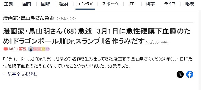 RIP?《龙珠》作者、日本知名漫画家鸟山明因病去世，终年68岁? - 2