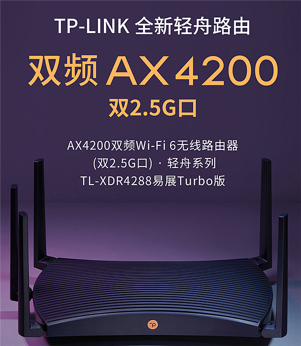 TP-LINK轻舟路由AX4200发布：双2.5G网口 卖669元 - 4