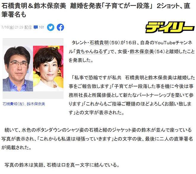 铃木保奈美石桥贵明宣布离婚 结婚23年生下3个女儿 - 1