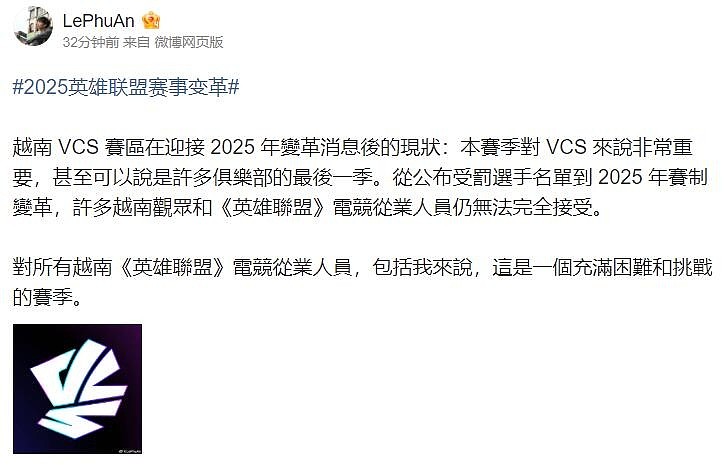 越南赛区记者：VCS赛区观众和电竞从业者对赛制改革无法接受 - 2