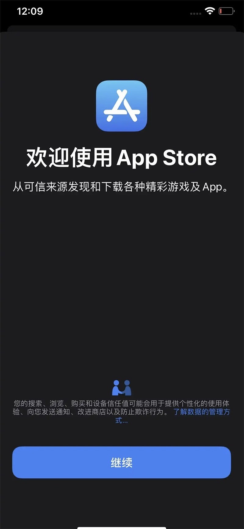 苹果 iOS 14.7 Beta 5 新增 App Store 启动页：强调「从可信来源下载游戏及 App」 - 1