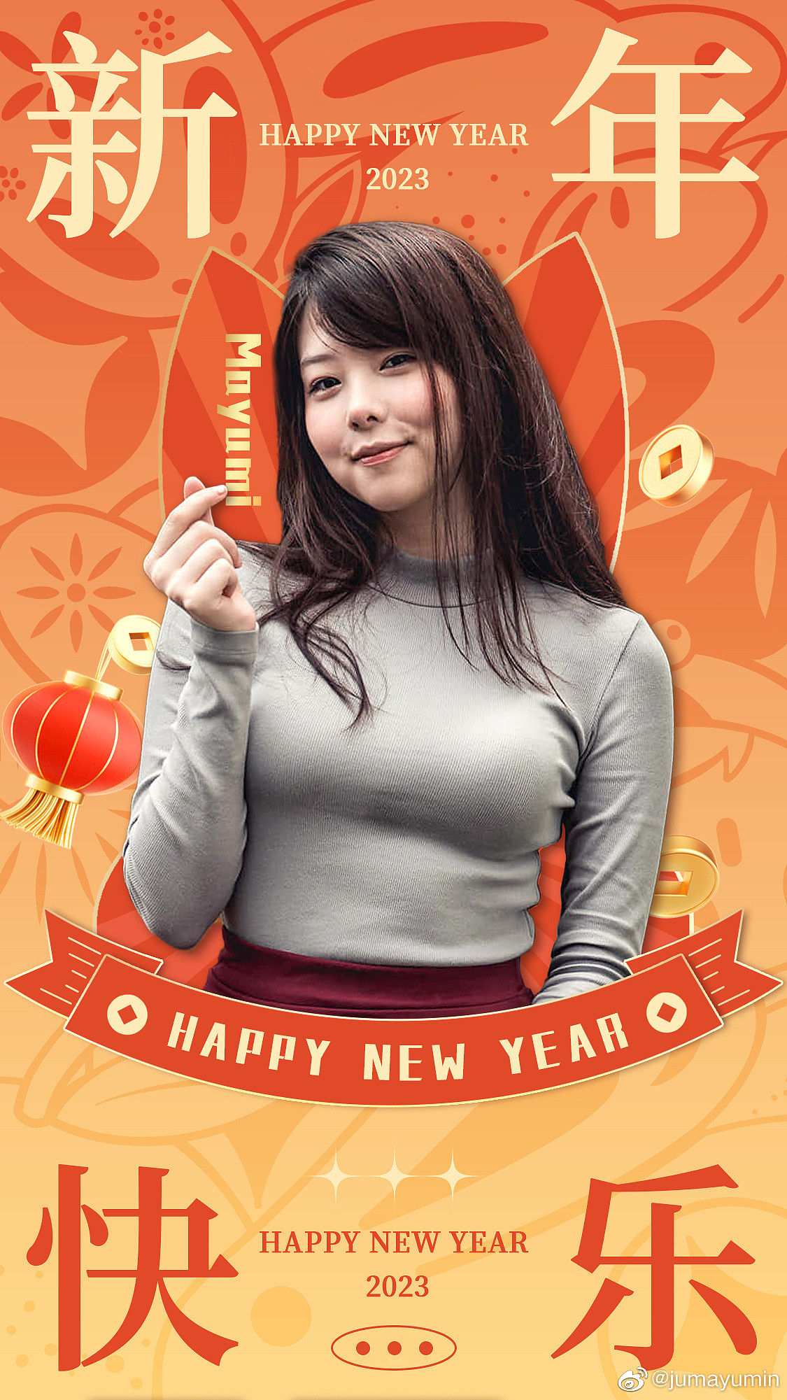 Mayumi更博献新年祝福：我的老公老婆们兔年大吉！新年快乐！ - 1