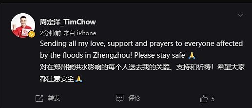 周定洋为郑州洪灾祈福：为被洪水影响的每个人祈祷 - 2