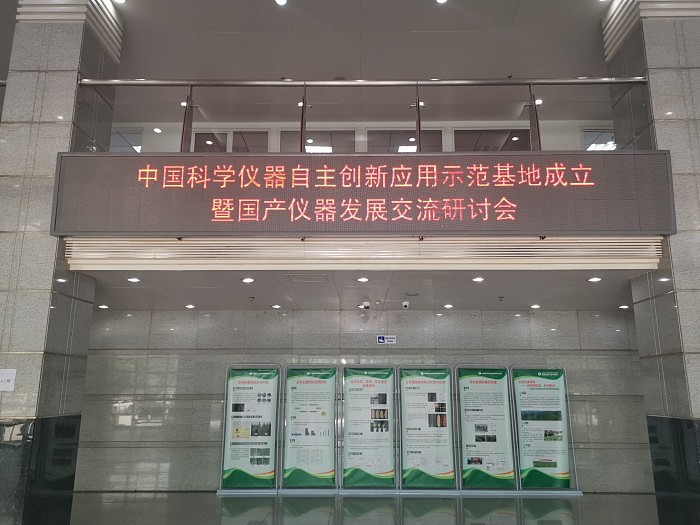 中国科学仪器自主创新应用示范基地在中国农科院成立 - 1