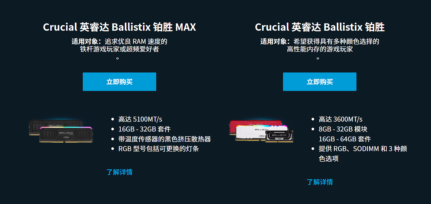 美光宣布结束 Ballistix 铂胜品牌内存，未来将专注于 Crucial 英睿达产品 - 3