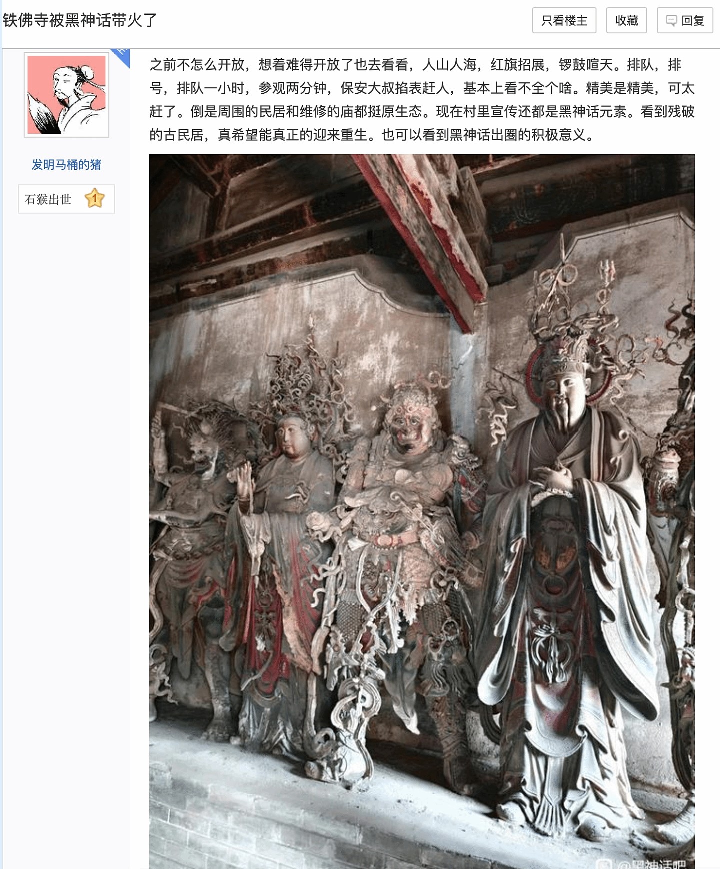 艺术的魅力！铁佛寺被《黑神话》带火了：排队一小时 参观两分钟 - 1