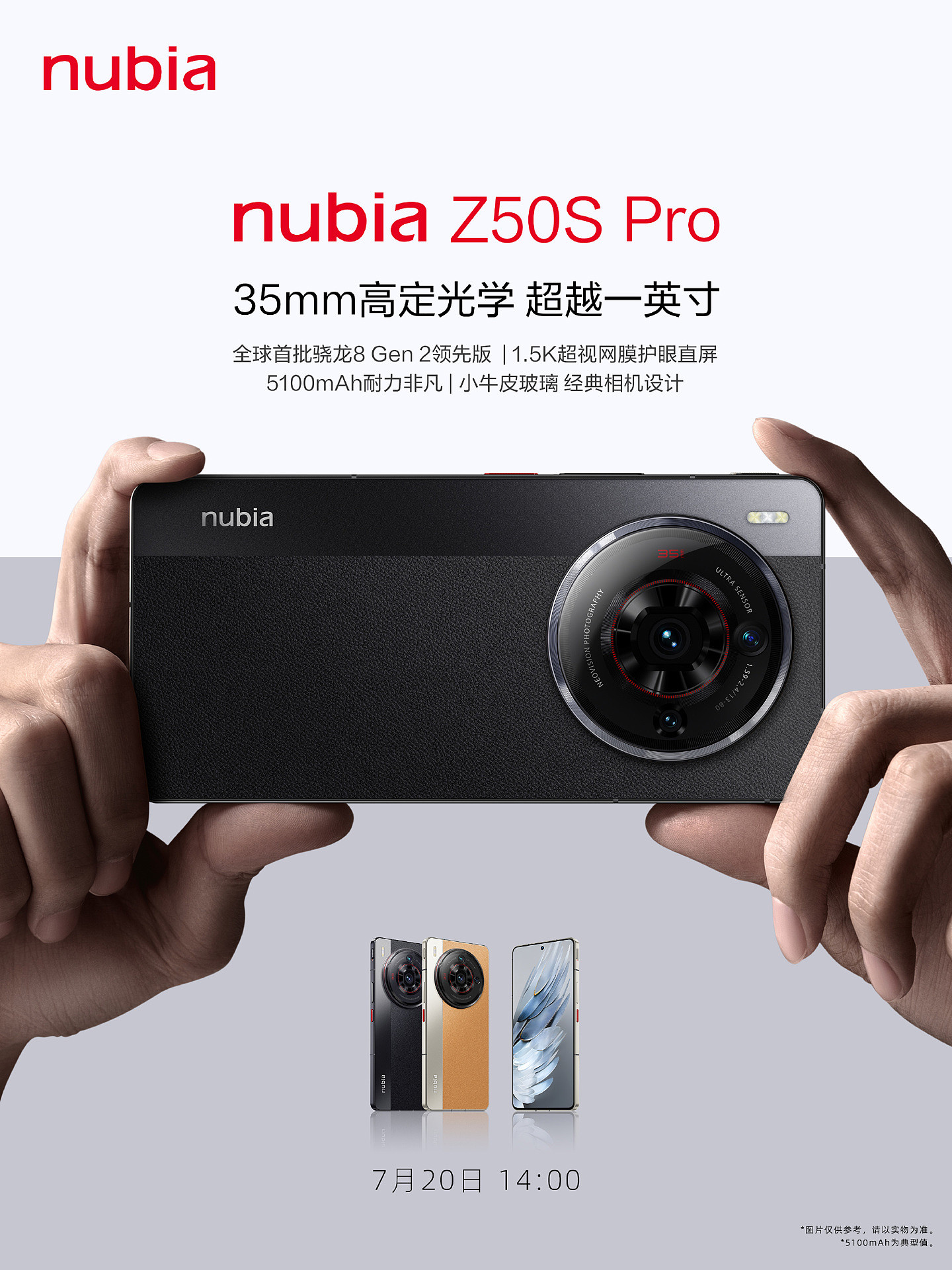 3699 元起，努比亚 Z50S Pro 手机今日开售：搭载骁龙 8 Gen 2 领先版、35mm 定制光学 - 3