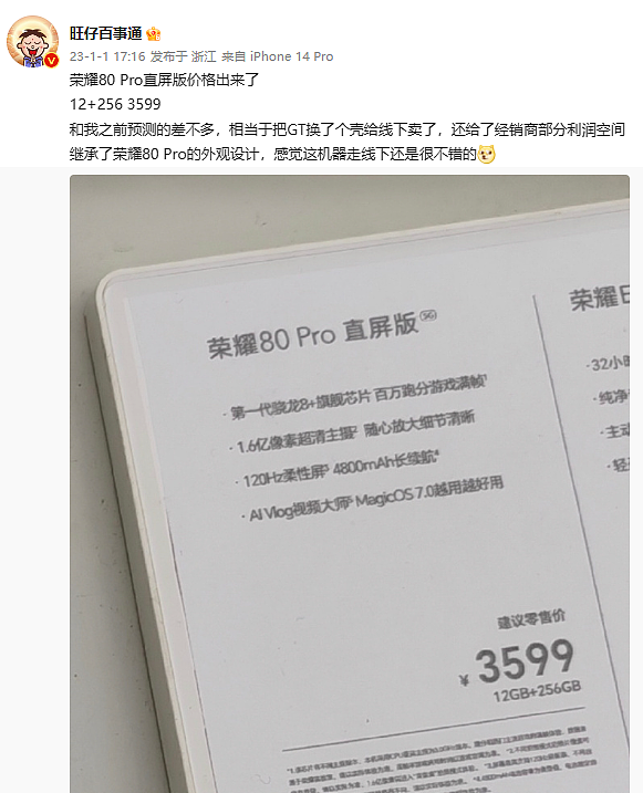 3599 元，荣耀 80 Pro 直屏版售价曝光：搭载骁龙 8+、120Hz OLED 直屏 - 1
