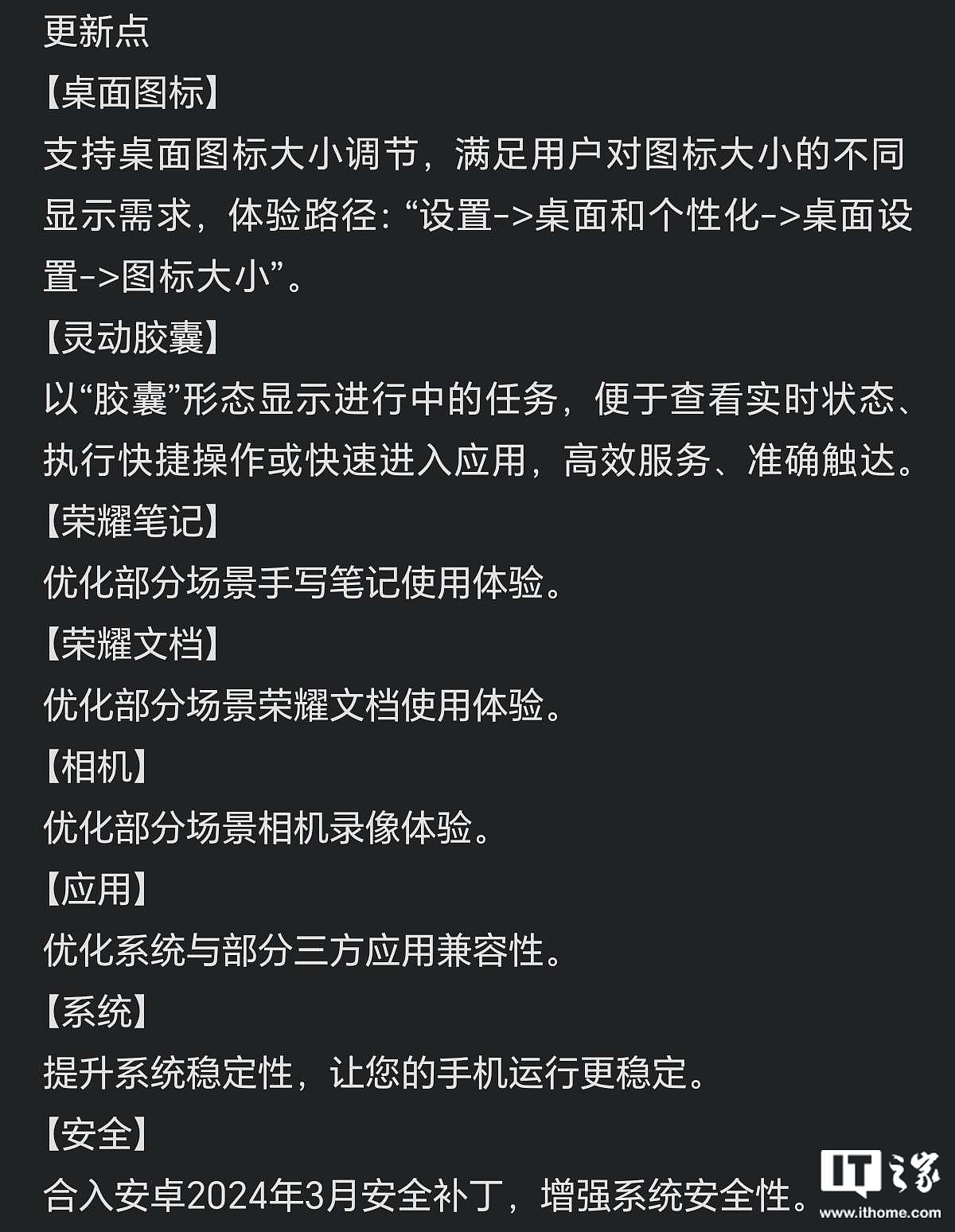 新增灵动胶囊等功能，荣耀 90 GT / 100 系列手机获推 MagicOS 8.0.0.112 更新 - 4