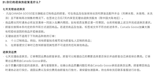 上海市消保委就专门店《更换条款》约谈加拿大鹅 - 5