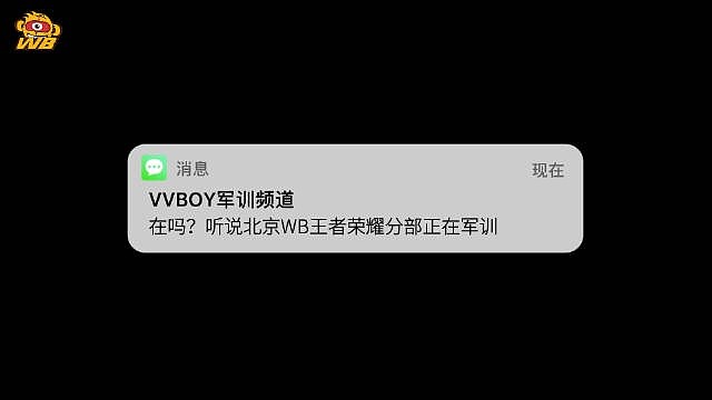 北京WB VVboy军训频道：大家期待的达芬奇密码游戏另一组视角 - 1