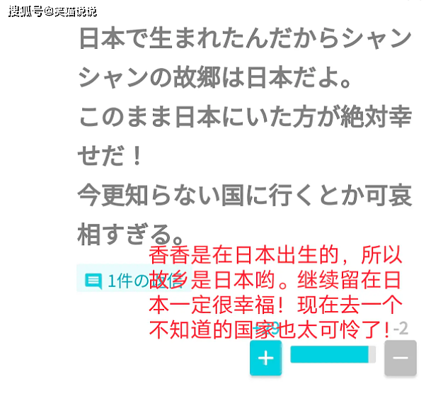 日本网友评大熊猫香香归还之事：要求送给他们，宣言香香的故乡是日本！ - 9