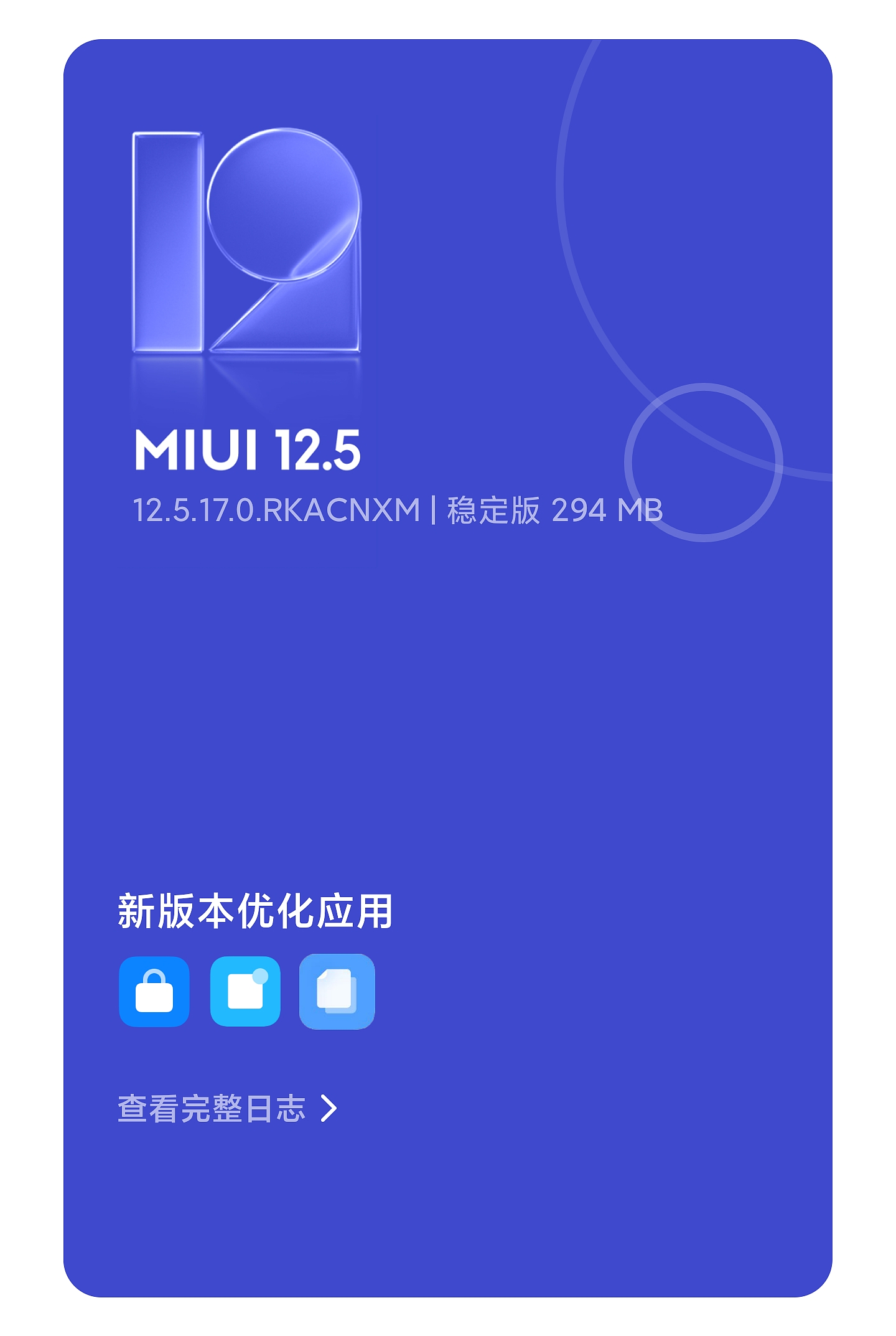 小米 11 Pro/Ultra 推送 MIUI 12.5.17 稳定版更新：修复锁屏、状态栏、通知栏、备份等方面问题 - 1