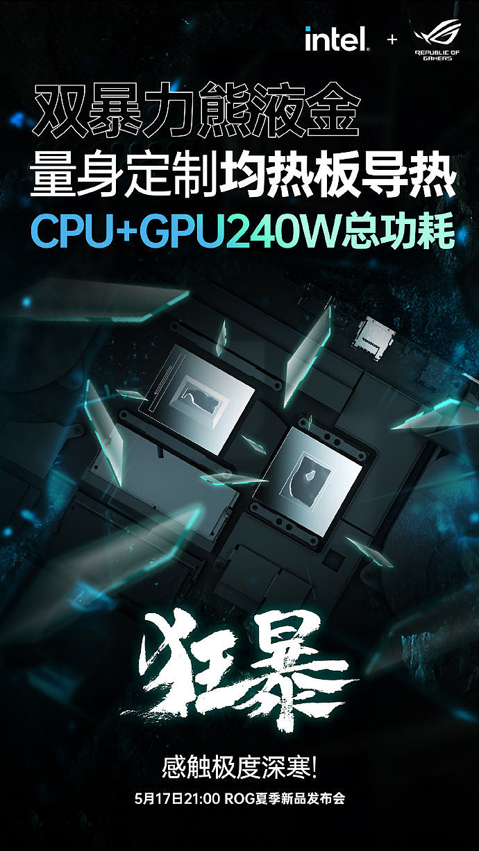 ROG 预热新枪神 6 Plus 超竞版游戏本：CPU / GPU 双暴力熊液金散热，240W 性能释放 - 1