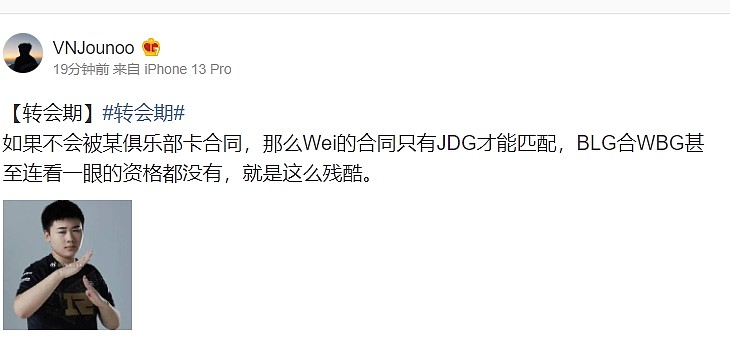 微博爆料人：Wei若没被RNG卡合同，下赛季极有可能加入JDG - 1