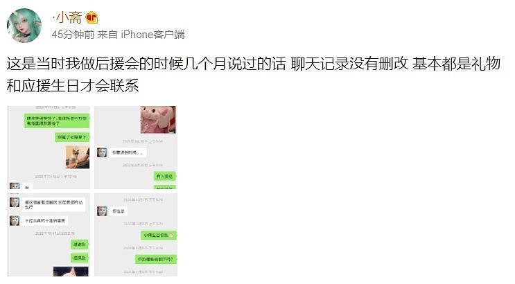 Huanfeng前女友解释撩Cryin、小东北：聊天都是礼物和应援生日 - 2