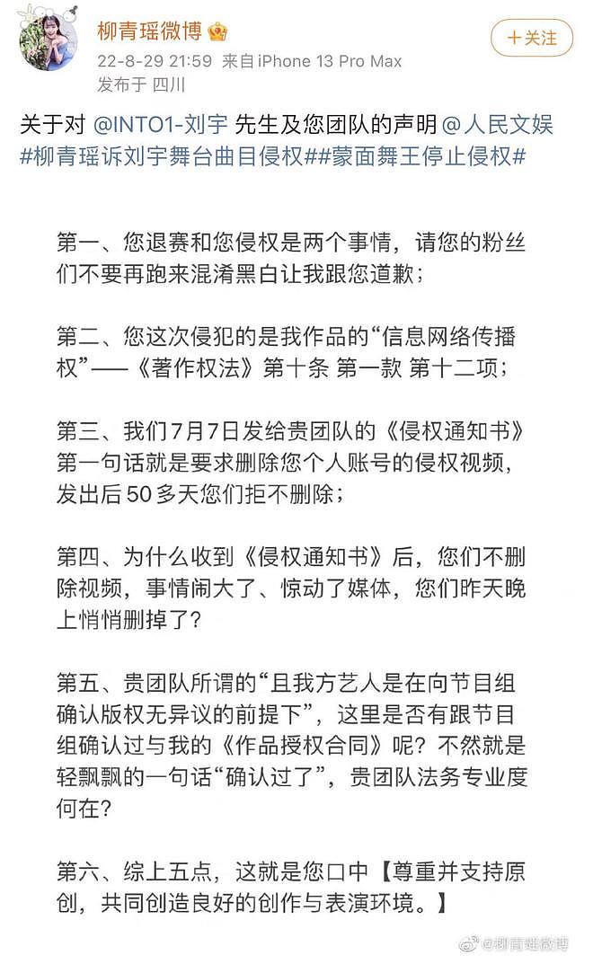 柳青瑶再发文回应刘宇声明 列多点质疑喊话刘宇方 - 3