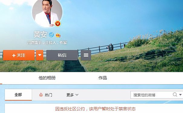 黄安爆料汪峰离婚被打脸后发视频道歉 账号遭禁言 - 3