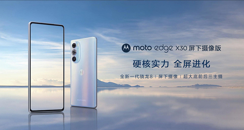 3499 元，摩托罗拉发布 Moto edge X30 屏下版：60MP 隐藏前摄 + 骁龙 8 Gen1 - 2