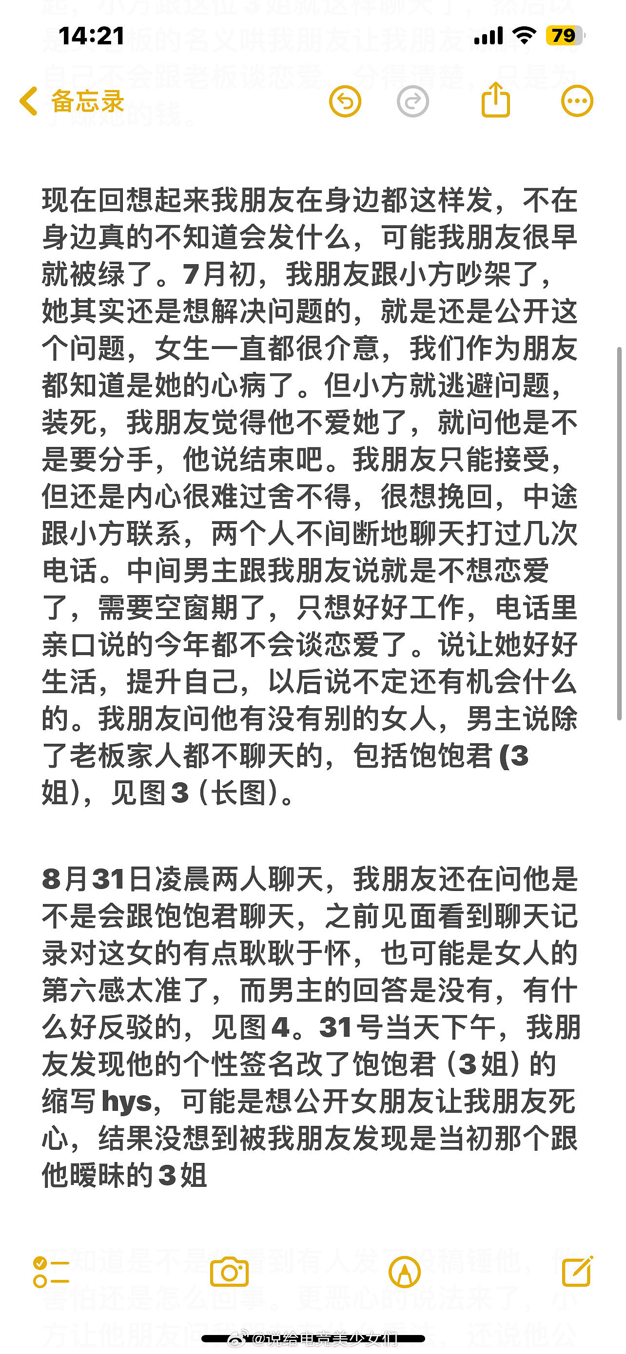 浓眉大眼的你也不老实！网友爆料OMG打野xiaofang恋爱期间劈腿 - 4