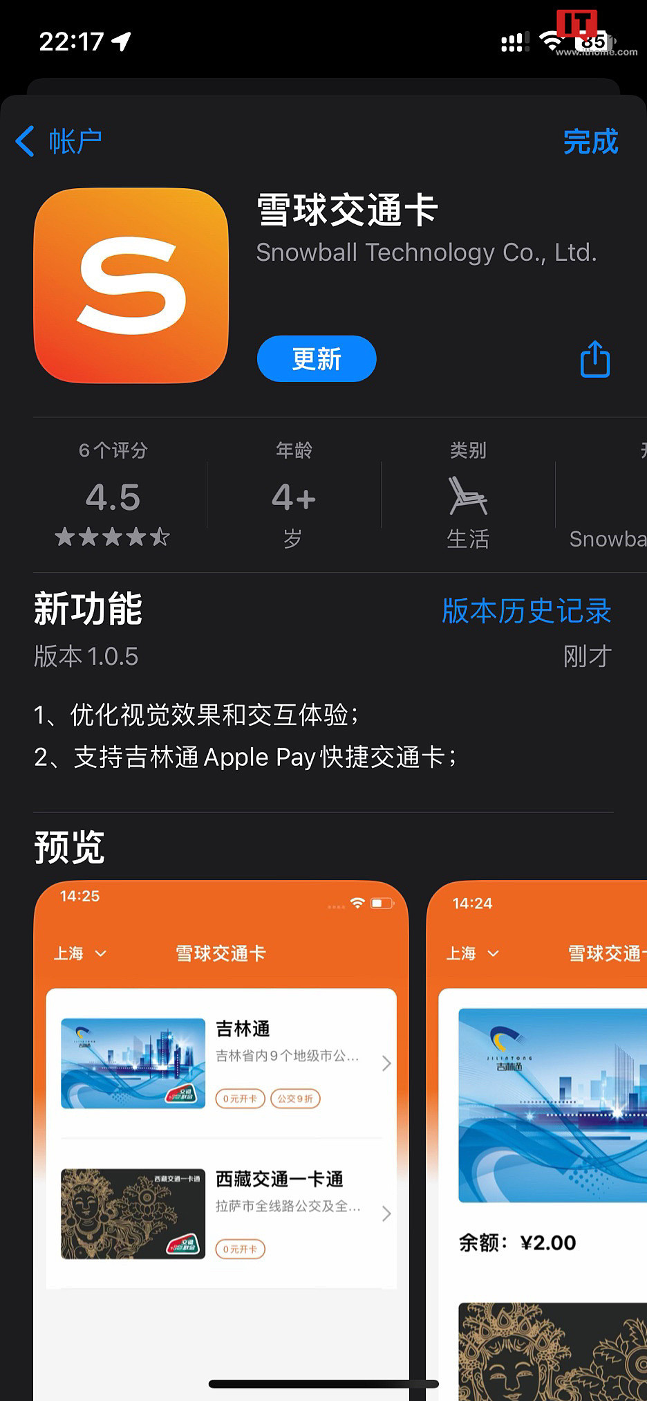 苹果 Apple Pay 吉林通交通卡即将上线 - 1