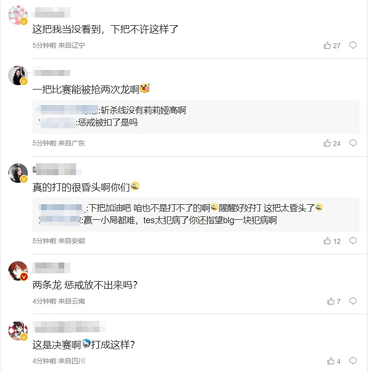 粉丝热议WBG首局落败：一把比赛能被抢两次龙？惩戒放不出来吗？ - 1