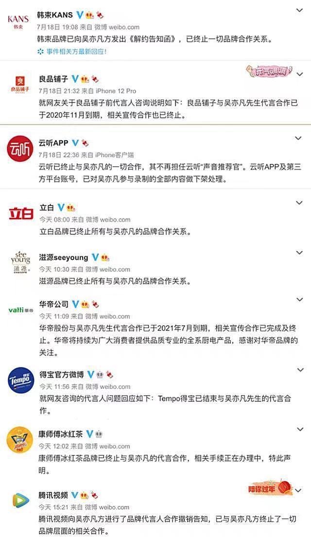 吴亦凡自愿撤回两起网络侵权诉讼 获法院准许 - 10