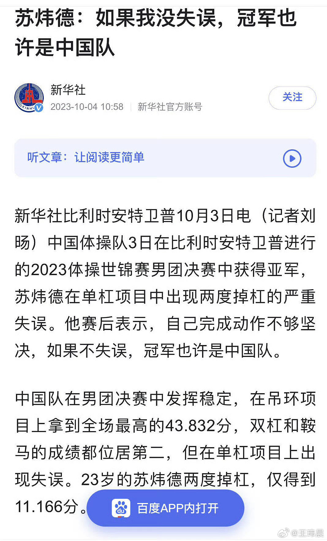 媒体人谈苏炜德失误：就这稳定掉链子的情况 教练选人是否问题更大？ - 2