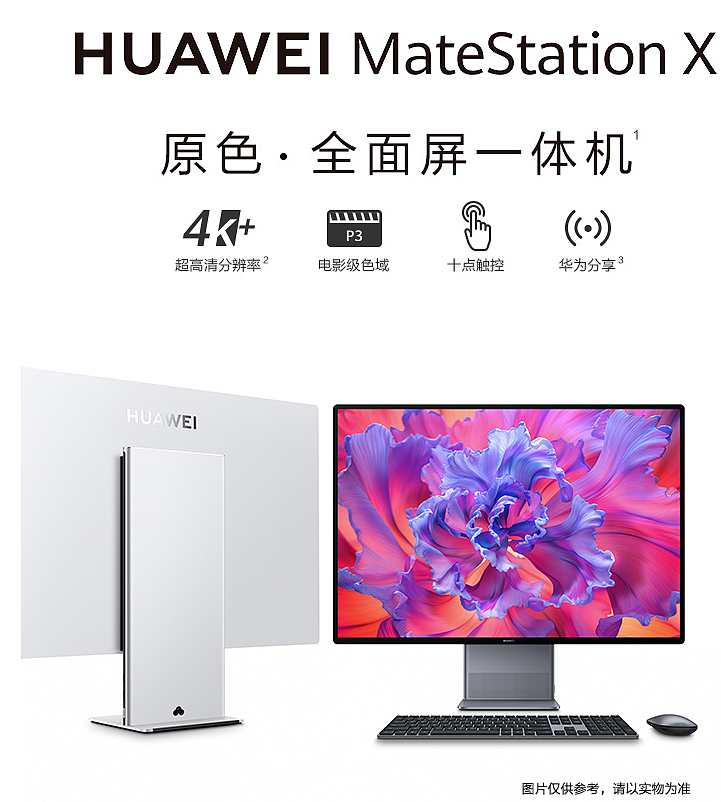 11999 元，华为 MateStation X 皓月银上架： R7 5800H/16+512GB、超高分辨率 - 3