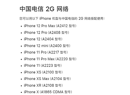 iPhone 13全系不再支持电信2G网络上热搜 业内人士认为影响不大 - 1