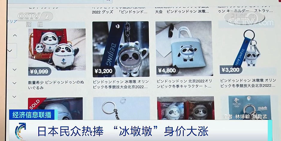 日本也一“墩”难求 二手市场一个冰箱贴有人标价7000元 - 2