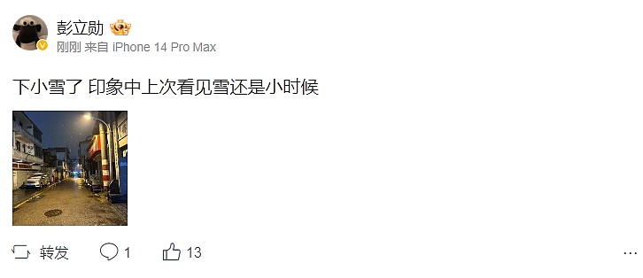 Xun更新微博分享老家下雪照：印象中上次看见雪还是小时候~ - 1