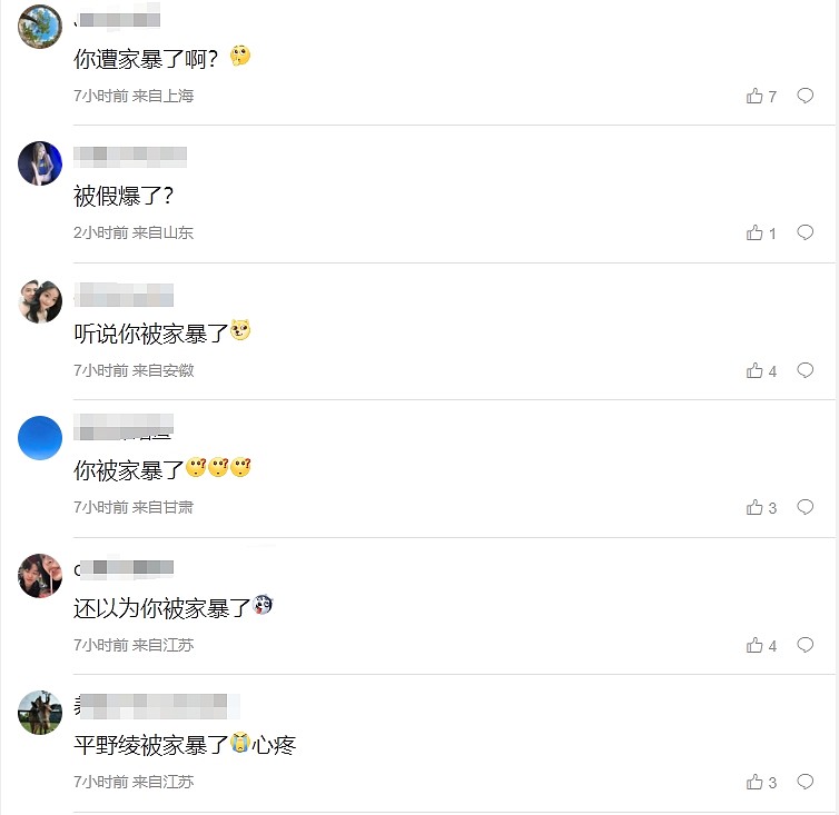 同名惹祸！日本女星被家暴上热搜 网友齐聚PYL微博：你怎么被家暴了？ - 3