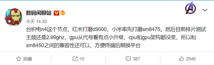 采用台积电 4nm 工艺，消息称小米率先打磨骁龙 8 Gen 1 + 芯片（GPU 小升级），Redmi 在打磨天玑 9000 - 2