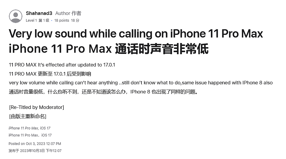 iPhone 用户反馈升级苹果 iOS 17 及后续版本后，通话时存在音量过低问题 - 2