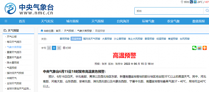 中国气象台发布高温黄色预警：未来一周多地35℃以上高温“全勤” - 1