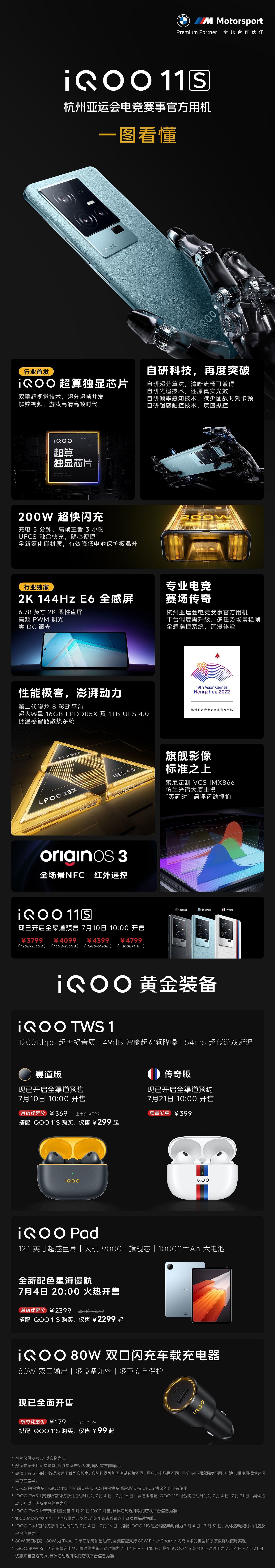 iQOO 11S 手机今日 10 点首销：骁龙 8 Gen 2 处理器，到手价 3799 元起 - 4