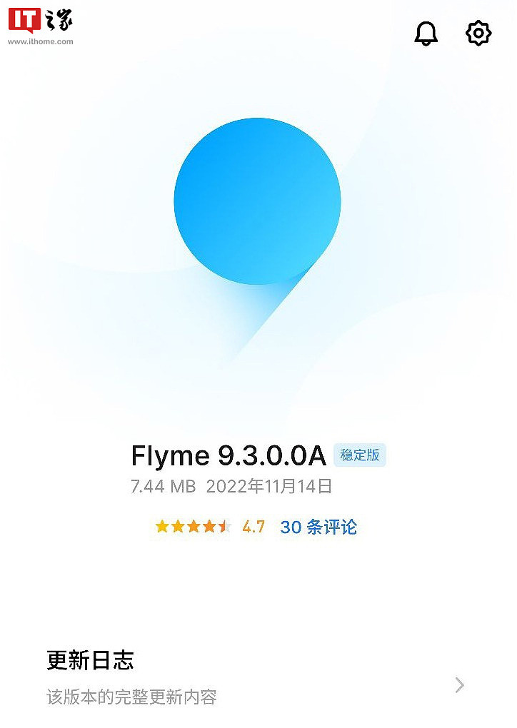 魅族 18 系列少量推送 Flyme 9.3.0.0A 更新，优化杀后台问题 - 1