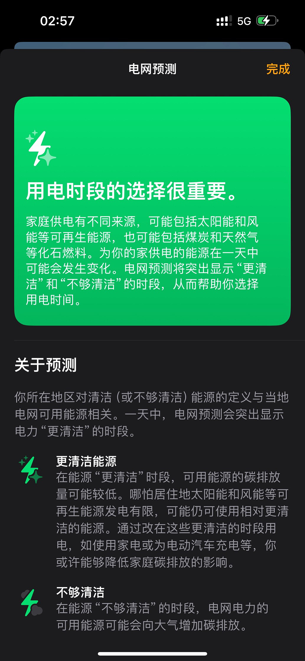 苹果 iOS 17 推出“电网预测”功能：告知用户所在地区清洁能源供电时段 - 2