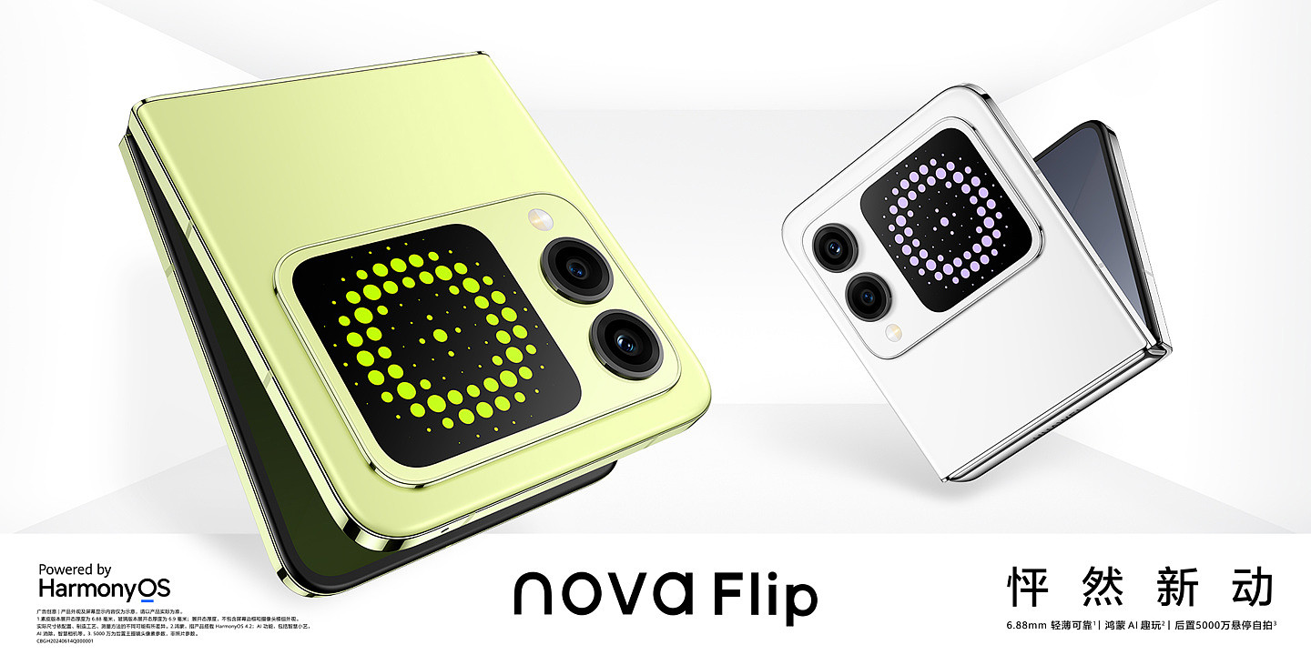 8 月 5 日开售，华为 nova Flip 折叠屏手机开启预订：四种配色、最高 12GB+512GB - 1