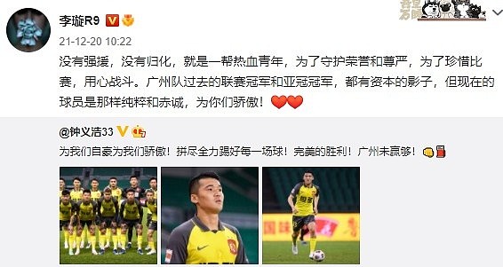 钟义浩发文庆祝胜利，李璇点赞：广州队球员现在很纯粹和赤诚 - 1