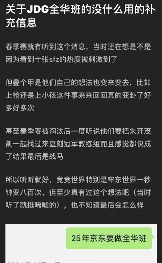 真的假的？网友爆料+效力三年的翻译离队！JDG明年真要组全华班？ - 1