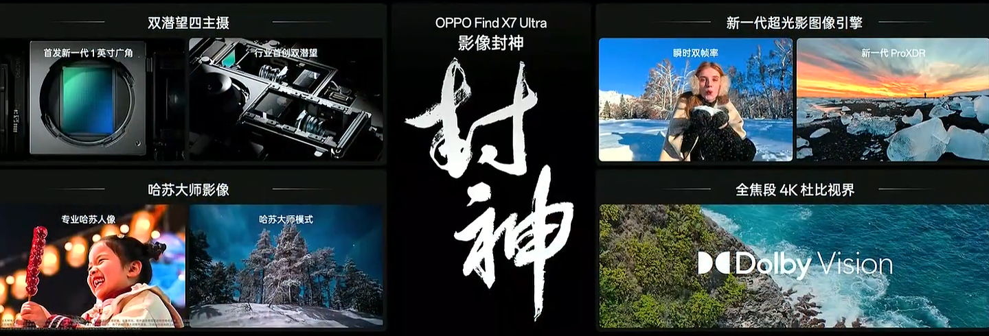 OPPO Find X7 Ultra 手机全球首发双潜望四主摄，新一代 1 英寸超大底广角 - 3
