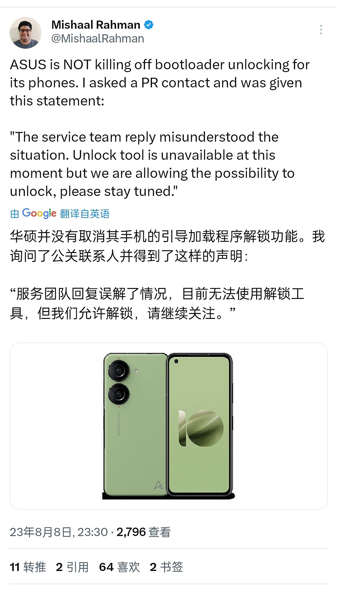 华硕否认禁用 Zenfone 手机的 Bootloader 解锁，称只是暂时维护 - 1