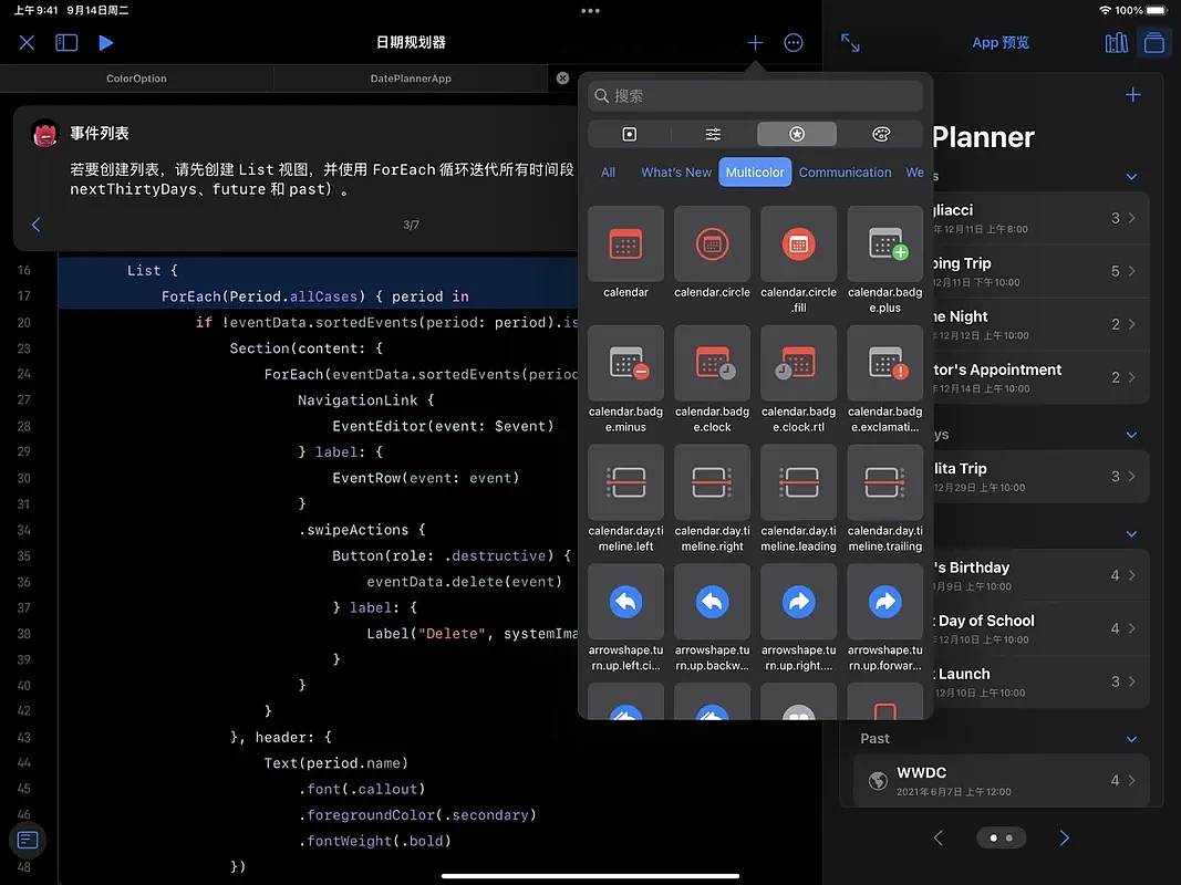 Swift Playgrounds 4发布：可直接在iPad上使用SwiftUI构建iPhone/iPad App - 6