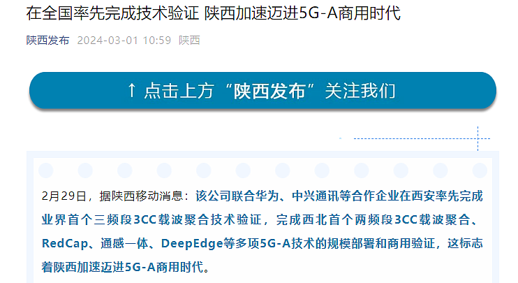 中国移动联合华为、中兴在西安率先完成业界首个 5G-A 三频段 3CC 载波聚合技术验证 - 1