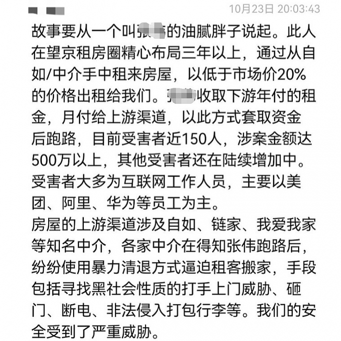 北京望京某二房东跑路 阿里腾讯等互联网员工被骗租金高达500万以上 - 3
