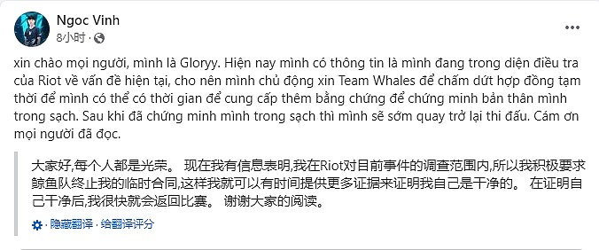 亚运会越南队中单选手发文：我会花时间来收集证据证明我是清白的 - 2