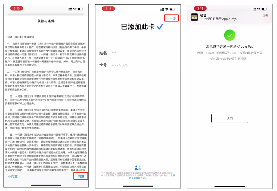 中国银联手机闪付 Apple Pay 功能上新：支持一键绑卡免输卡号 - 4